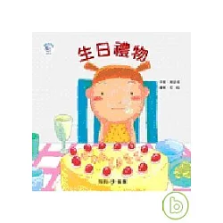 博客來 生日禮物