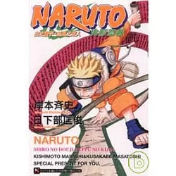 博客來 Naruto火影忍者白之童子血風之鬼人 全