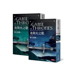 博客來 冰與火之歌第一部 權力遊戲上下冊套書
