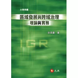 博客來 區域發展與跨域治理理論與實務