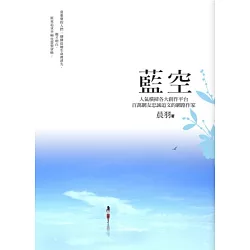 博客來 藍空
