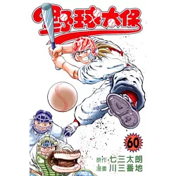 博客來 野球太保 60