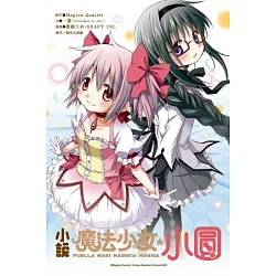 博客來 魔法少女 小圓全 小說