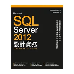 博客來 Microsoft Sql Server 2012 設計實務 附光碟1片