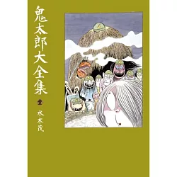 博客來 鬼太郎大全集 1 2 限量套組