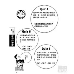 博客來 名偵探柯南理科檔案 01 植物的祕密