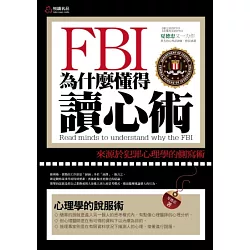 博客來 Fbi為什麼懂得讀心術