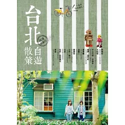 博客來 台北自遊散策