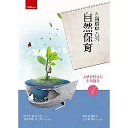 博客來 自然保育