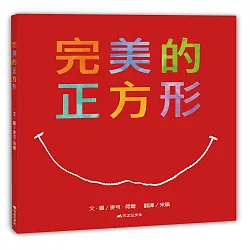 博客來-完美的正方形