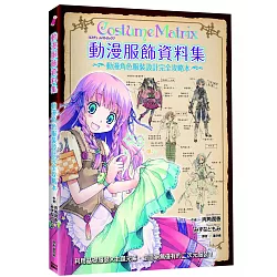 博客來 動漫服飾資料集