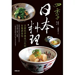 博客來 四季日本料理 京都料亭傳承15代的智慧與美味