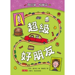 博客來 超級好朋友