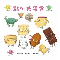 博客來-點心大集合