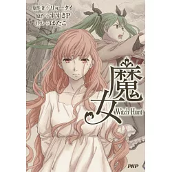 博客來 魔女 全