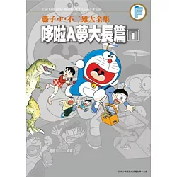 博客來 藤子 F 不二雄大全集哆啦a夢大長篇 01