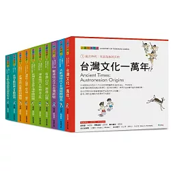 博客來 認識台灣歷史1至10冊 四版