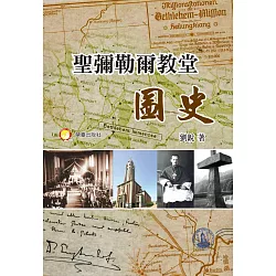 博客來 聖彌勒爾教堂圖史