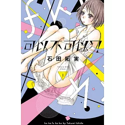 博客來 可以不可以 1