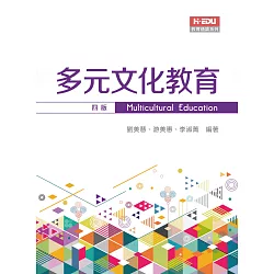 博客來 多元文化教育 四版