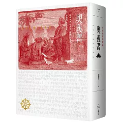 博客來 奧義書 生命的究竟奧祕