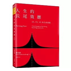 博客來-人生的長尾效應：25、35、45的生涯落點