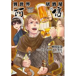 博客來 異世界居酒屋 阿信 4