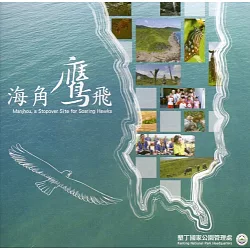 博客來 海角鷹飛 光碟