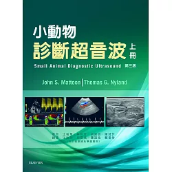 博客來 小動物診斷超音波 上冊