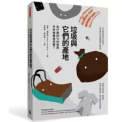 「垃圾與它們的產地：為什麼99%的東西半年後都被丟棄？」的圖片搜尋結果