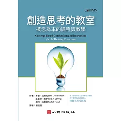博客來 創造思考的教室 概念為本的課程與教學
