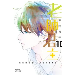 博客來 老師君主10