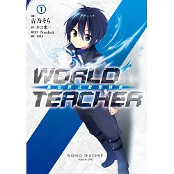 博客來 World Teacher 異世界式教育特務 01