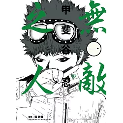 博客來 無敵之人1