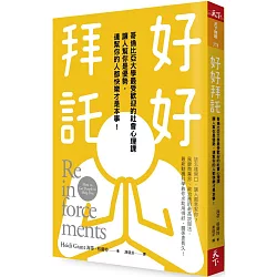 《好好拜託》 封面