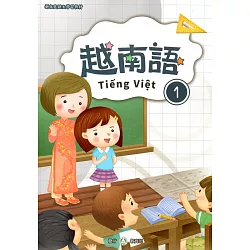 博客來 新住民語文學習教材越南語第1冊