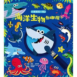 博客來 小偵探找一找2 海洋生物在哪裡