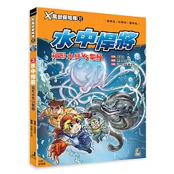 博客來 X萬獸探險隊ii 3水中悍將箱形水母vs電鰻 附學習單