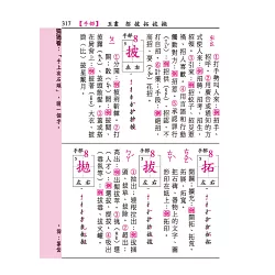 博客來 小學生常用字典 三版