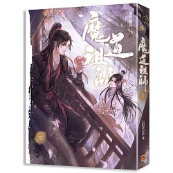 博客來 魔道祖師二 新裝版 陳情令 原著小說