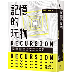 博客來 記憶的玩物