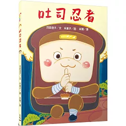 博客來-吐司忍者