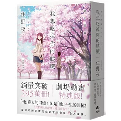 博客來 我想吃掉你的胰臟 劇場動畫特典版
