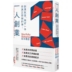 博客來-一人創業：創業就是，做好一件你真正想做的事！