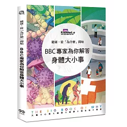 博客來 健康 從 為什麼 開始 c專家為你解答身體大小事