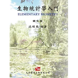 博客來 生物統計學入門 七版