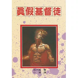 博客來-真假基督徒