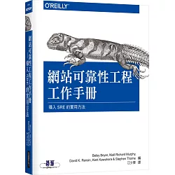 博客來-網站可靠性工程工作手冊｜導入SRE的實用方法