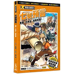 博客來 X尋寶探險隊22 七號預言 美國 大峽谷 冒險貴族