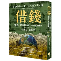 借錢：從利息、債務到金融商品，2000年的演變真貌